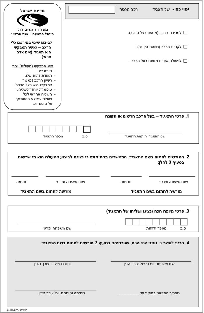 טופס יפוי כח לתאגיד