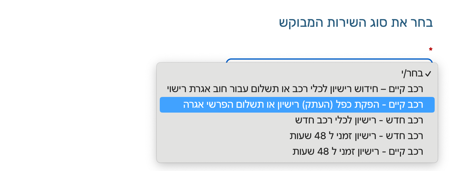 תשלום אגרה באתר mygov